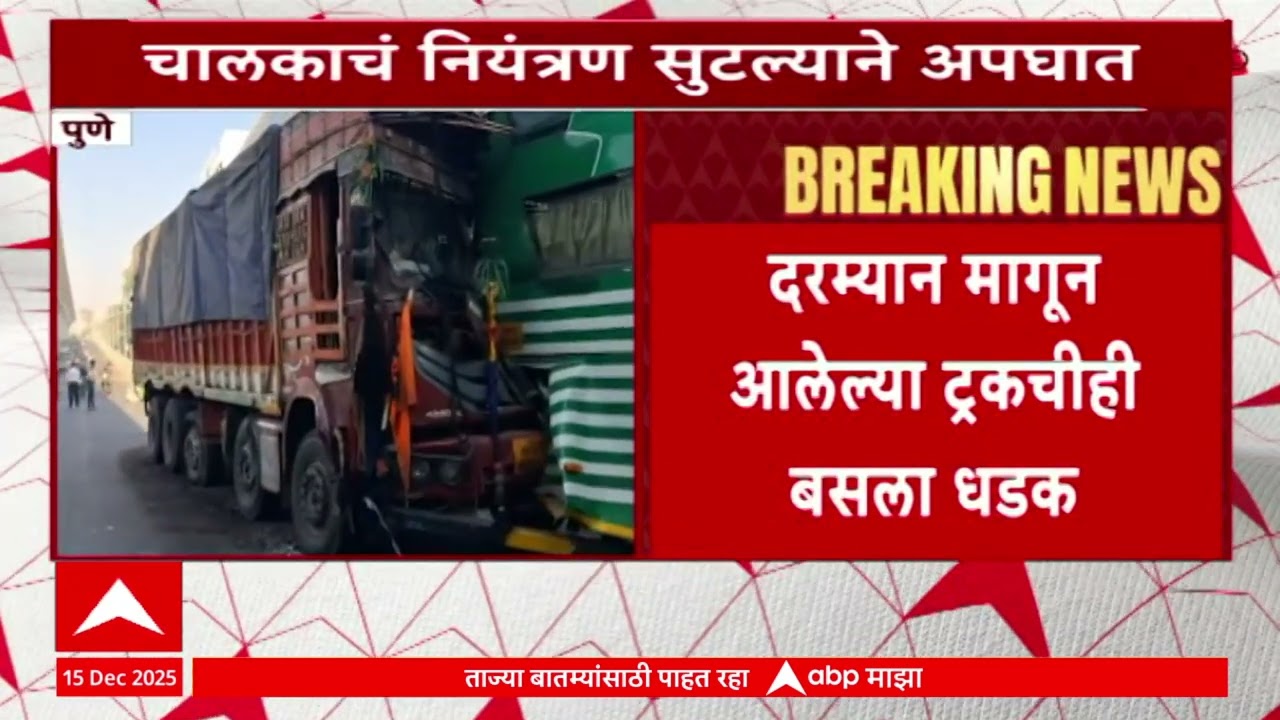 Pune Accident : पुण्यात मध्यरात्री बसचा अपघात, मेट्रो खांबाला जोराची धडक