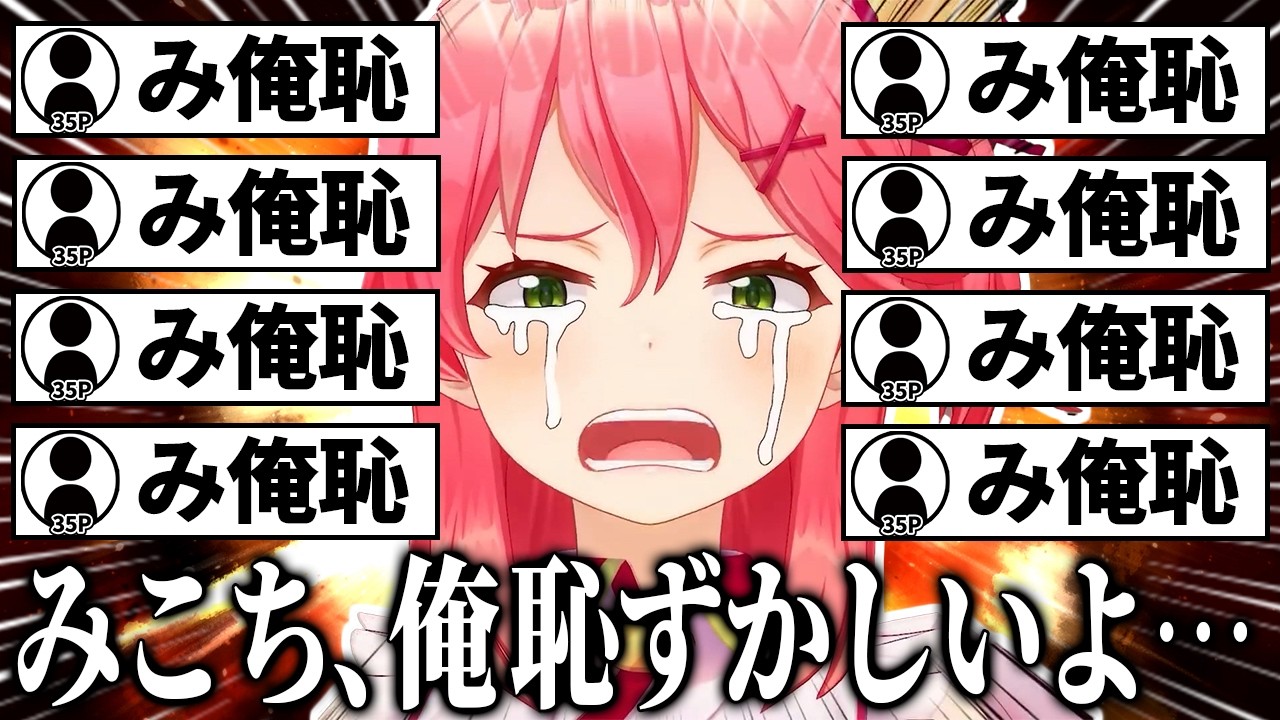 【総集編】「み俺恥」が生まれた、みこちの爆笑五目並べ【ホロライブ切り抜きまとめ】