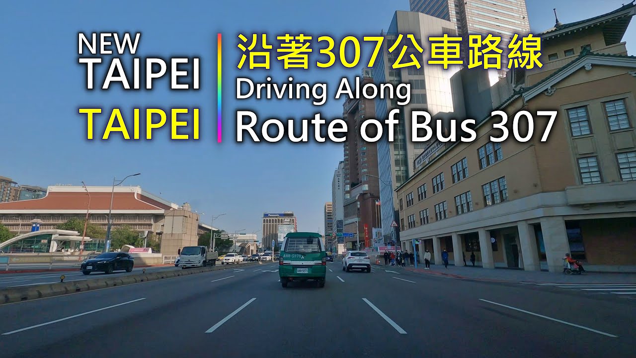 Driving 361 駕駛視野：Driving along Route of Bus 307 沿著307公車路線 New Taipei & Taipei City, Taiwan