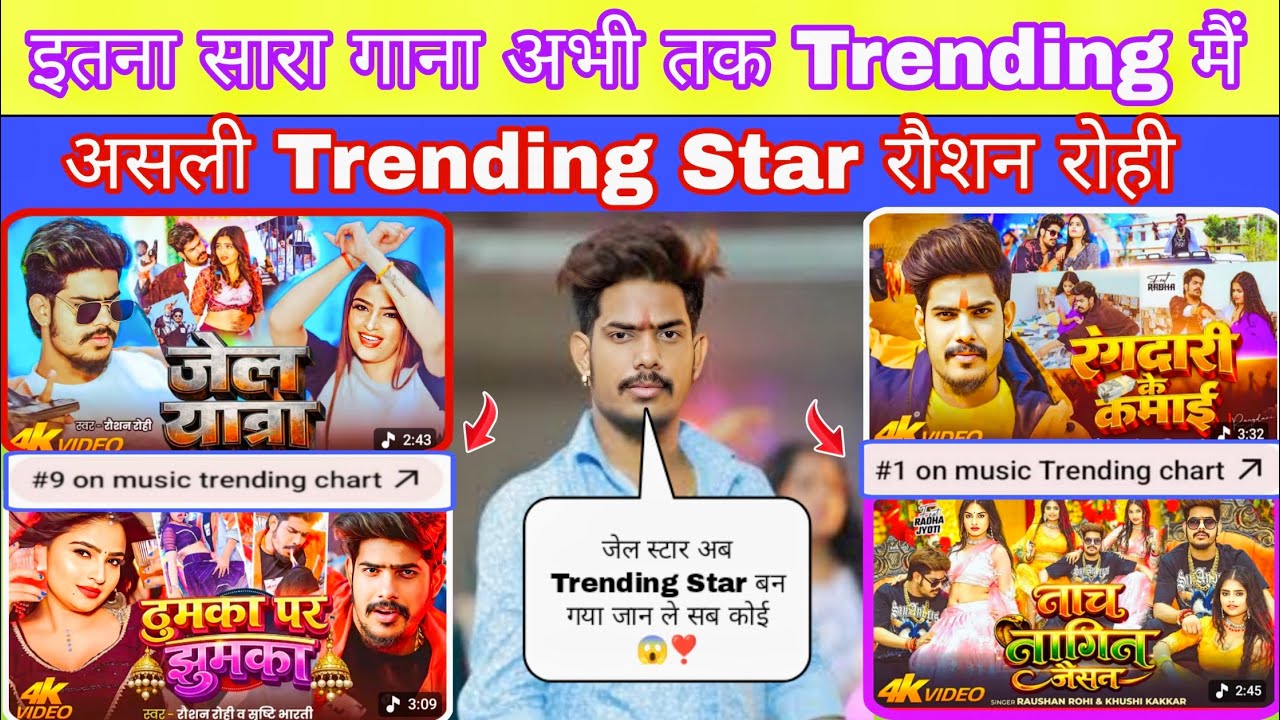 इतना सारा गाना 🥳 अभी तक Trending मैं || असली Trending Star रौशन रोही || SandipYTvlogs ||
