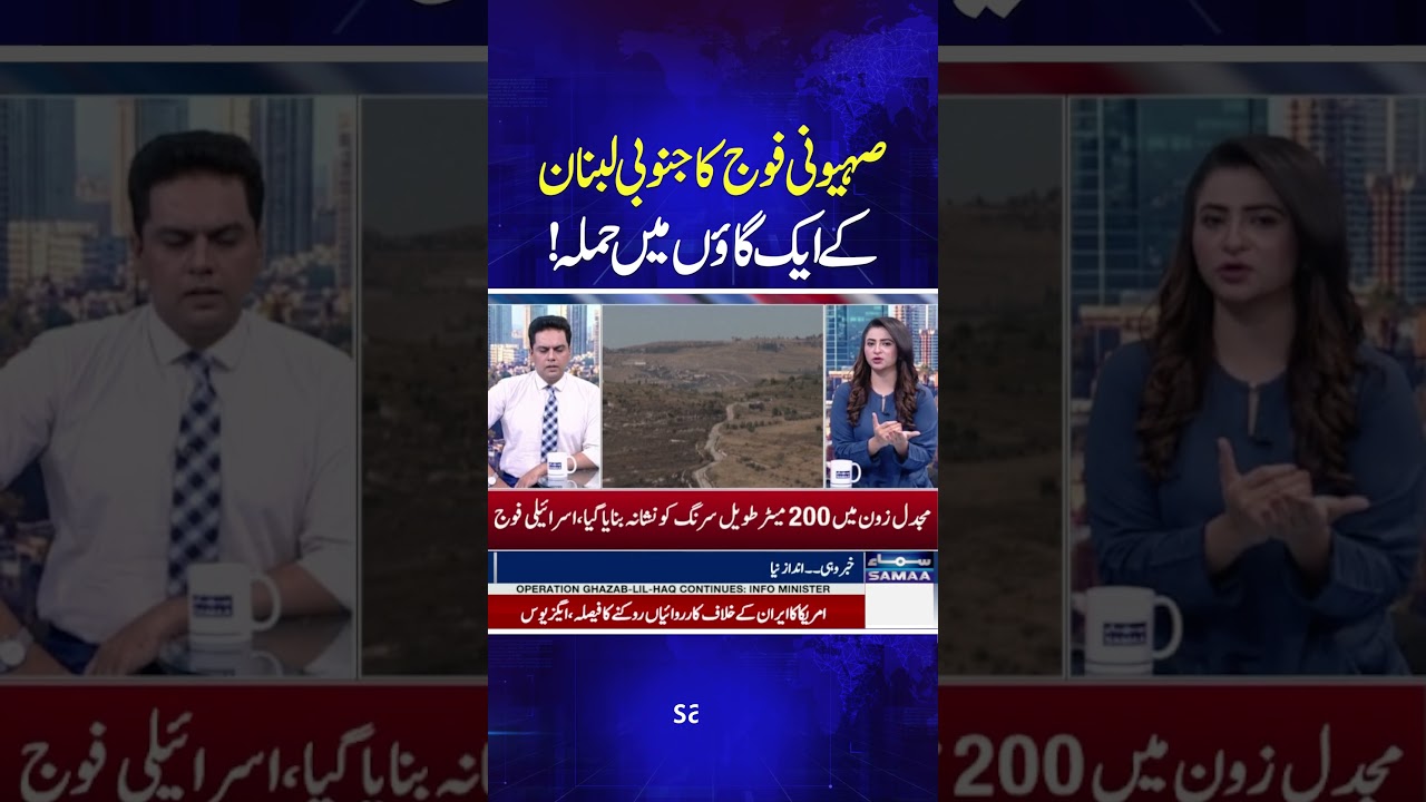 Israeli Forces Attack on Village in Southern Lebanon | Middle East Tensions Escalate | Samaa TV