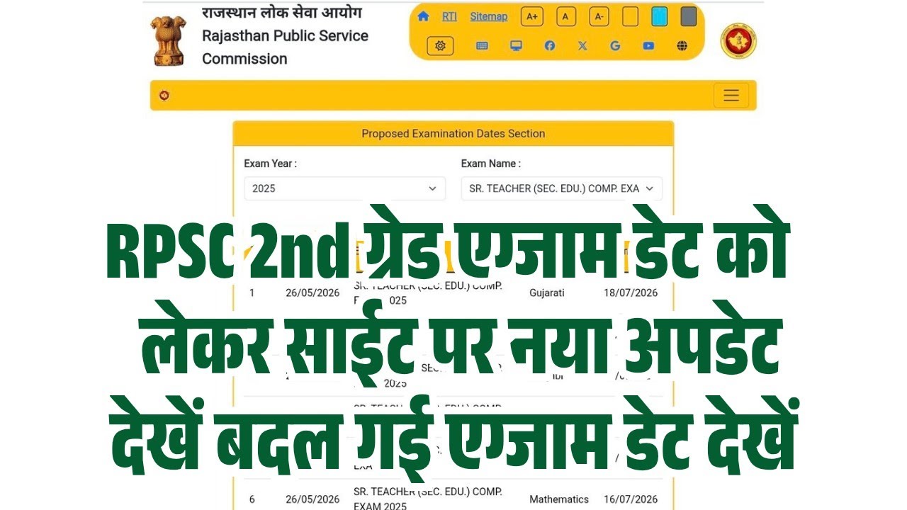 RPSC 2nd Grade Exam Date News 2026/RPSC 1st,2nd Grade 40% Rule Change? RPSC 2nd Grade New Exam News