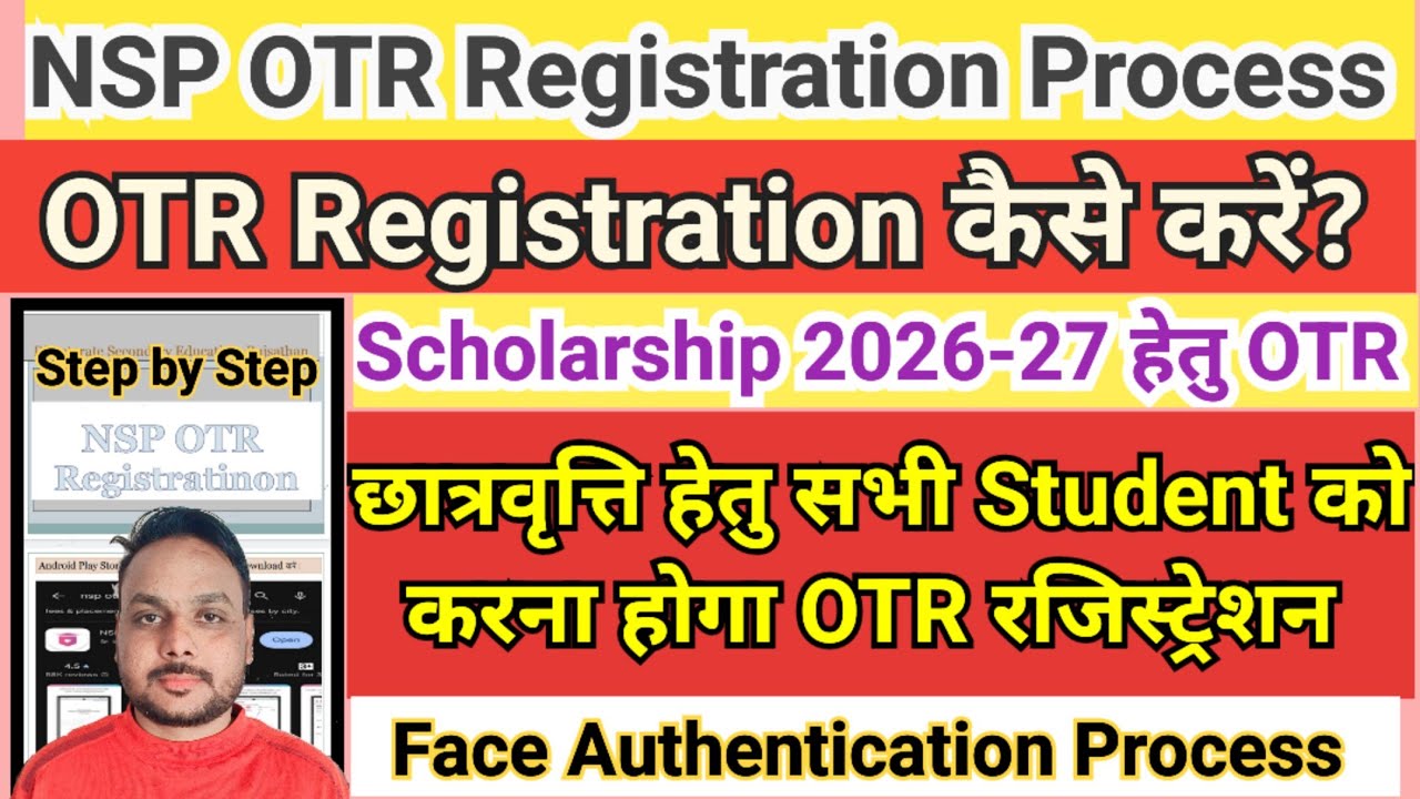 nsp otr registration kaise kare | otr registration kaise kare| how to otr registration in nsp portal