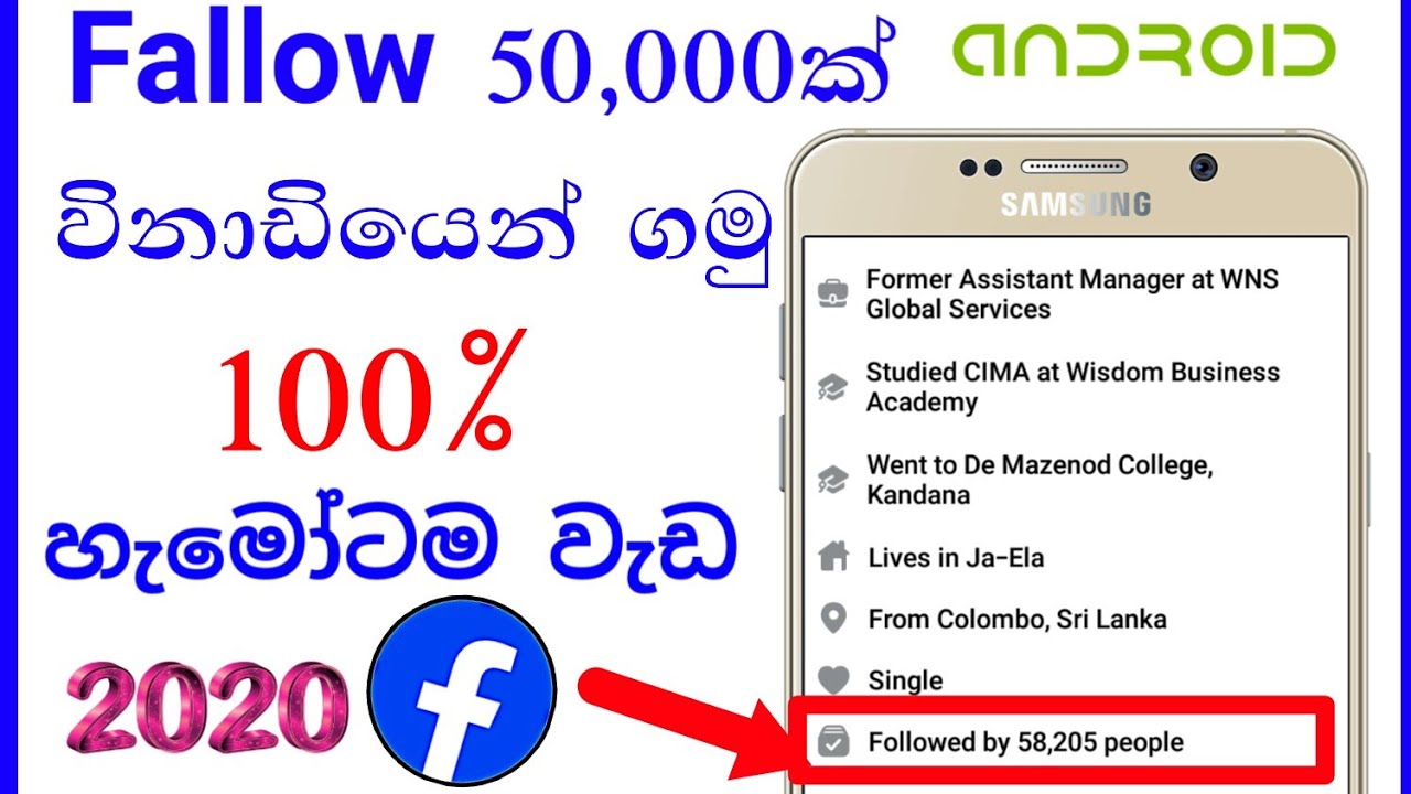 ෆේස්බුක් ඇතිතරම් ෆලෝ ගමු / How to get facebook unlimited fallowers 2020 sinhala