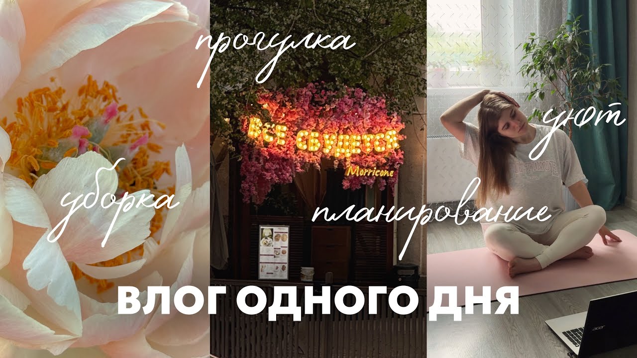 продуктивный день со мной 💗