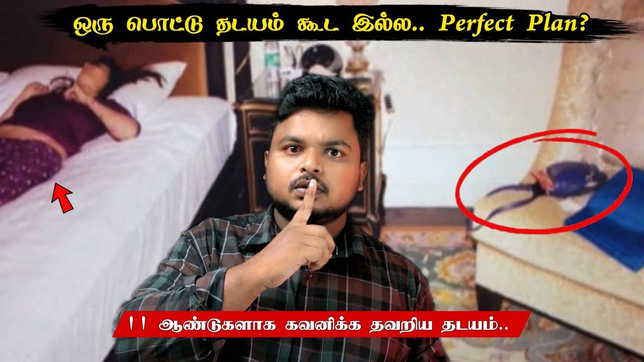 துகள் அளவு கூட தடயத்தை விடாமல் நடத்திய Master Plan சம்பவம்  Babu Shankar Files 
