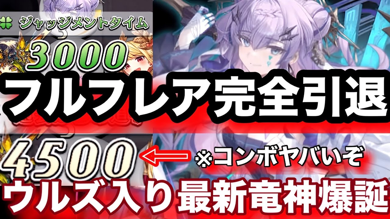 闘化ウルズはコンボがえぐい！？フルフレア超えの耐久性能で竜神デッキ強化！？【逆転オセロニア】