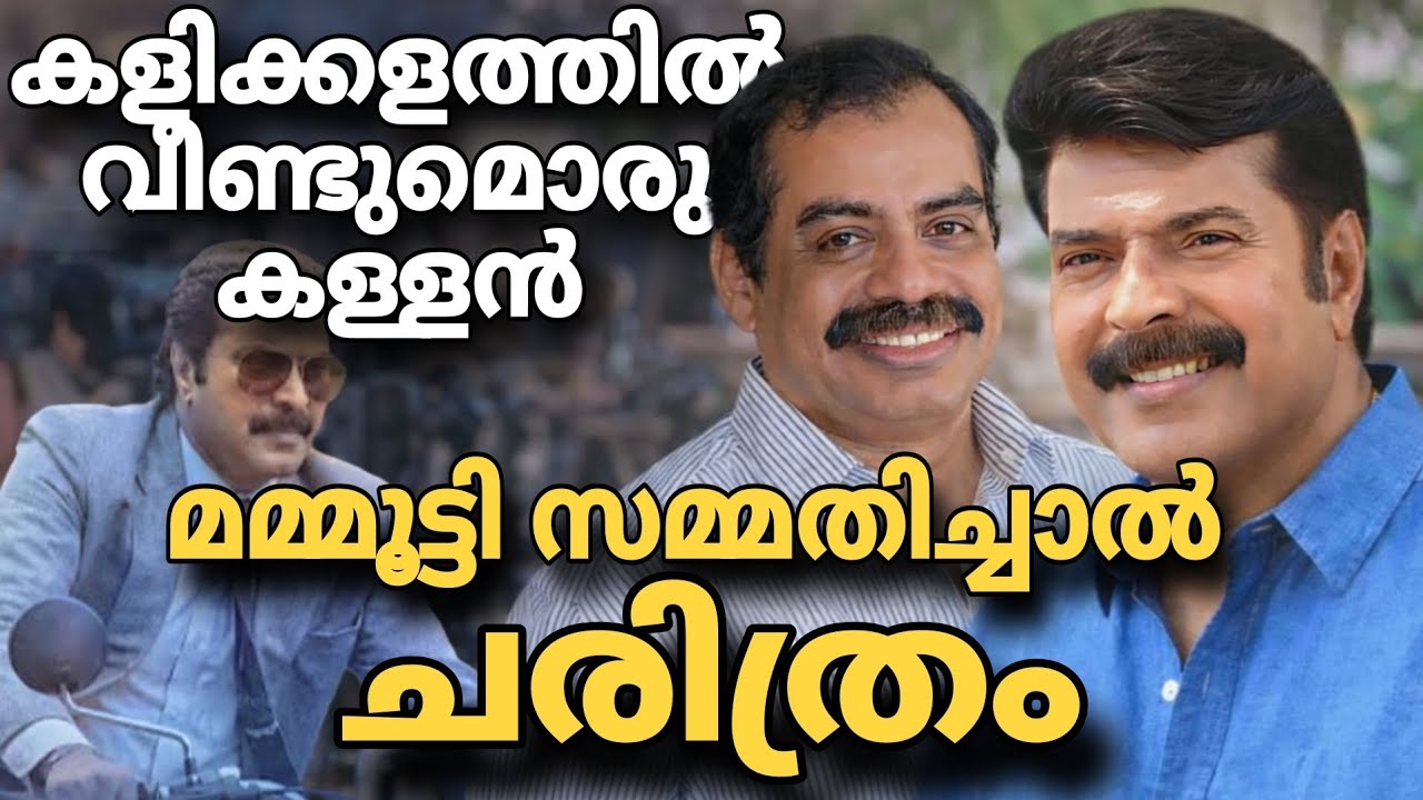 മമ്മൂക്ക വീണ്ടും ഞെട്ടിക്കും🔥😱 Mammootty NEW MOVIE | Malayalam Movie Update| Mammooty news latest  