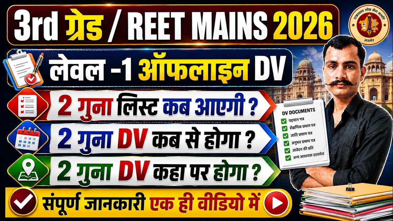 reet level 1 document verification 2026 | reet mains level 1 document verification date 2026