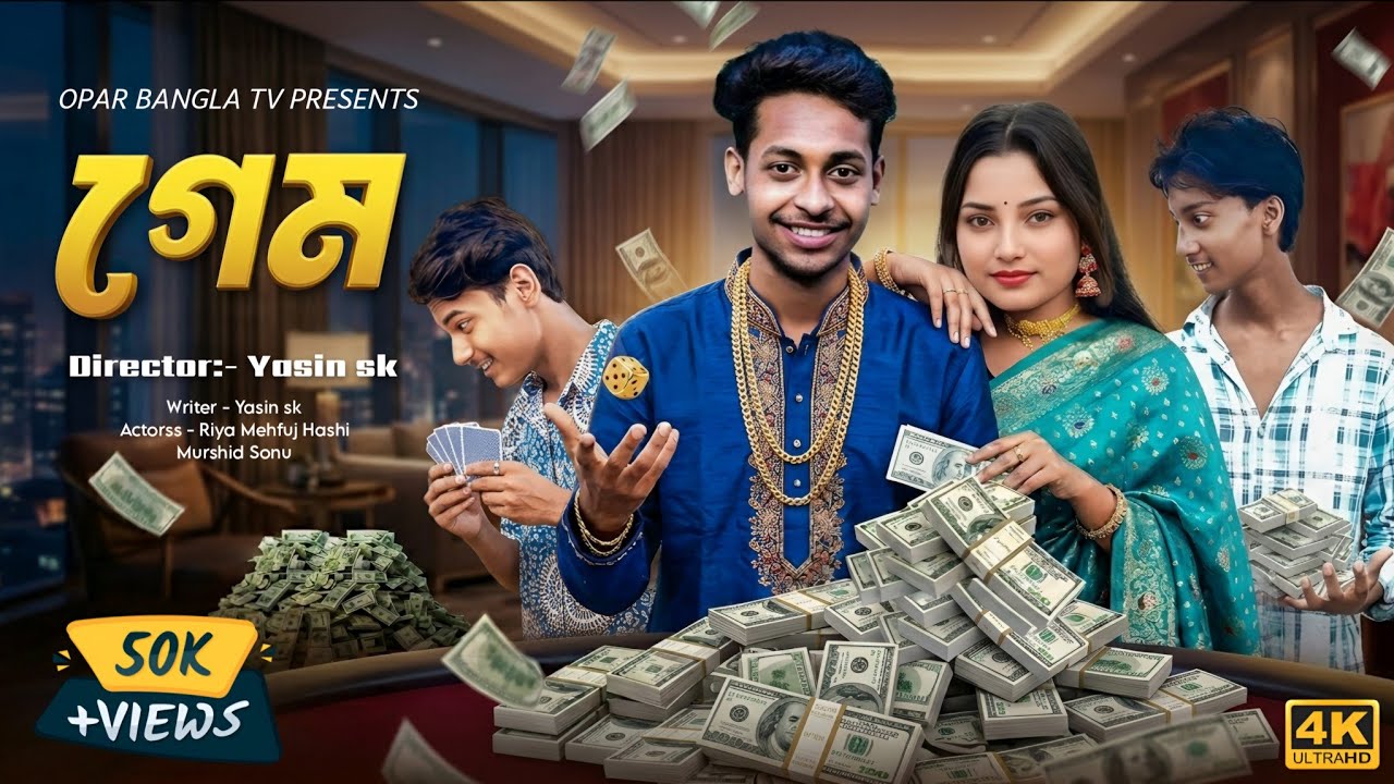 গেম  | Game l Bangla Natok 2026  l palligram TV l Oper Bangla Letest Draama 2026