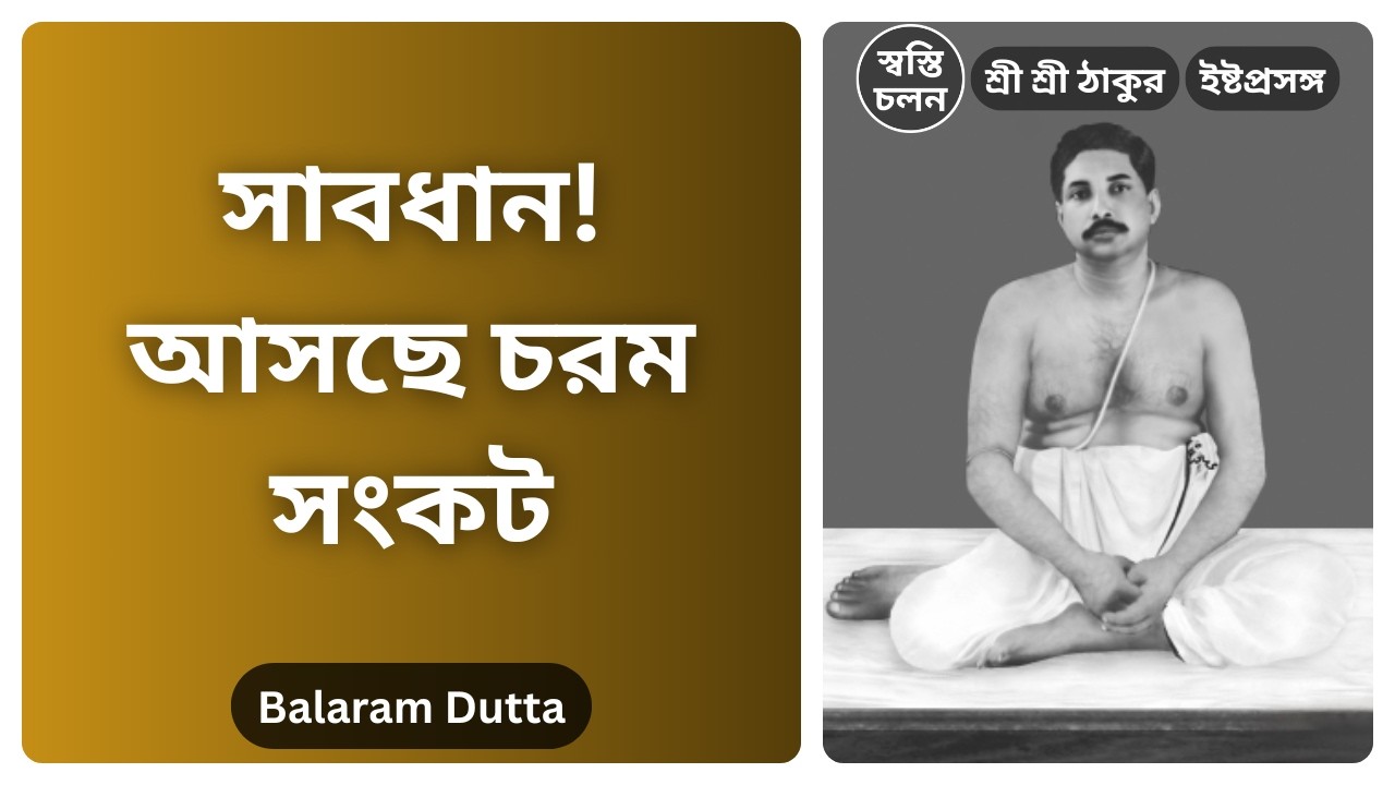 [Balaram Dutta] | 