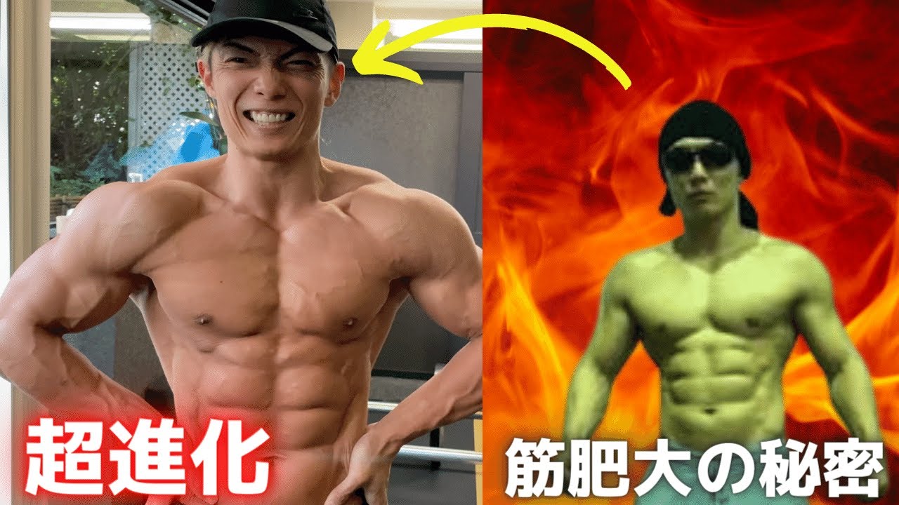 3時間筋トレ10時間睡眠？！超進化のワケ【サイヤマンコラボ】