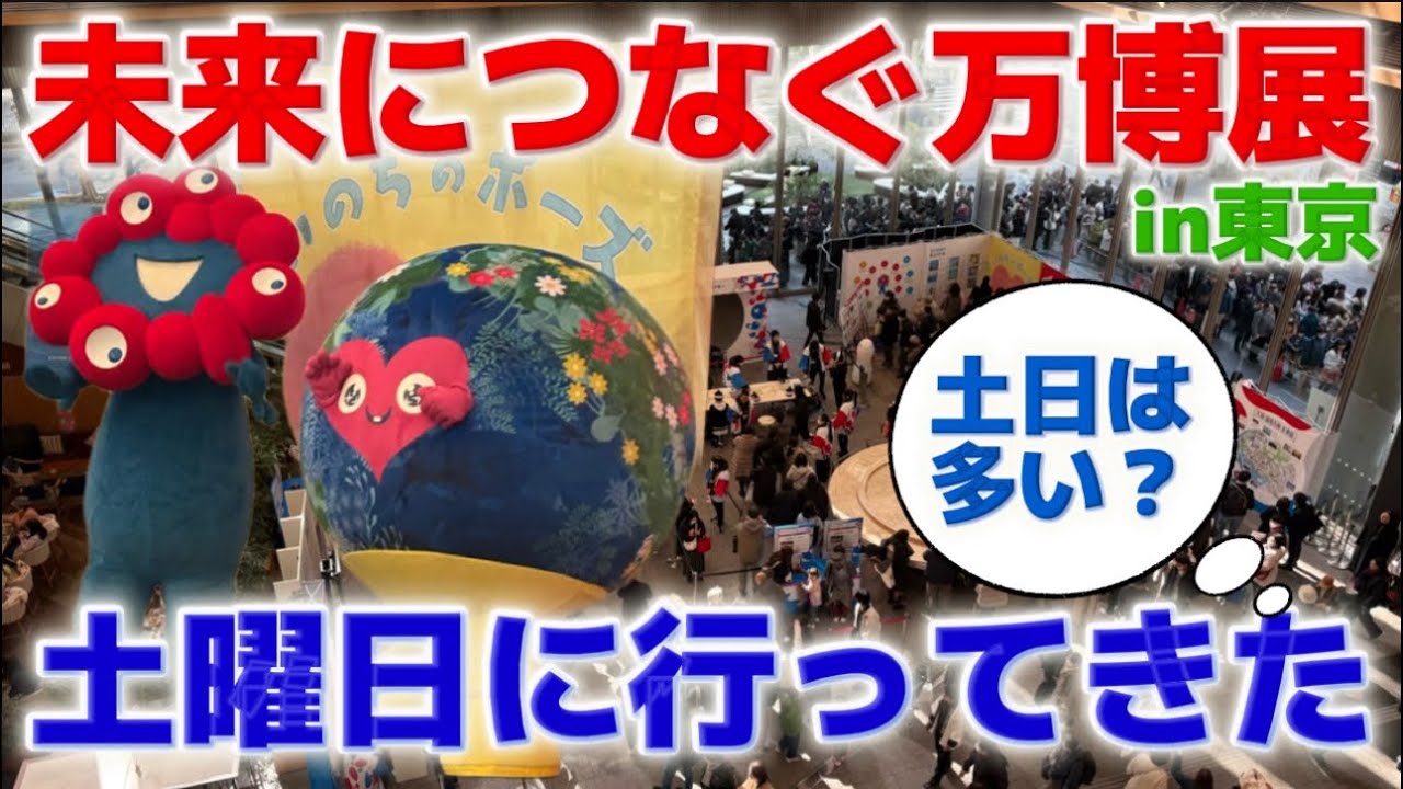 【激レア商品発見】東京で開催中の万博メモリアルキャラバン未来につなぐ万博展に行ってきた！整理券入手のコツなど徹底レポ！ミャクミャク&トゥンクトゥンク撮影会にも当選した！オフィシャルストアに推しカラー！