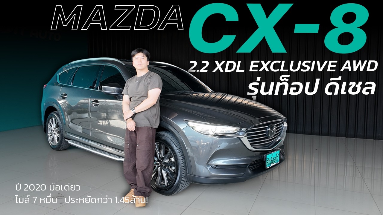 รุ่นท็อปดีเซล 6ที่นั่ง! MAZDA CX-8 2.2 XDL EXCLUSIVE | สิทธิ์ออโต้ รถมือสอง LINE @sitauto