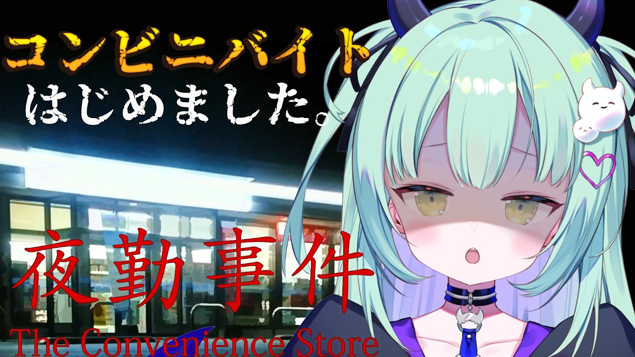 【 夜勤事件 】完全初見！映画化した話題のホラゲ！？えーっと・・・今日から出勤です。【すぺしゃりて / 王猛ちたむ】