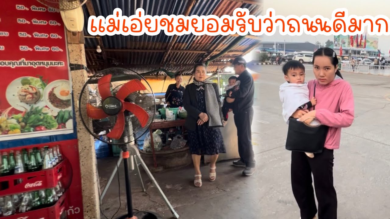 พาพ่อแม่ข้ามไปประเทศไทยแม่เอ่ยชมยอมรับว่าถนนดีมาก￼|ToiyYoiy