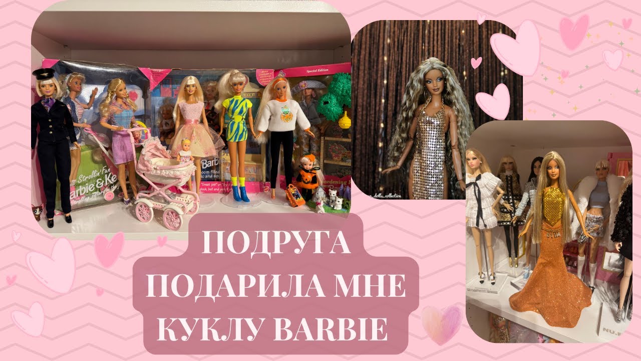 🩷Я В ШОКЕ! ПОДРУГА ПОДАРИЛА МНЕ БАРБИ🩷ПОКАЗЫВАЮ СВОИ КУКОЛЬНЫЕ ПОЛОЧКИ🩷