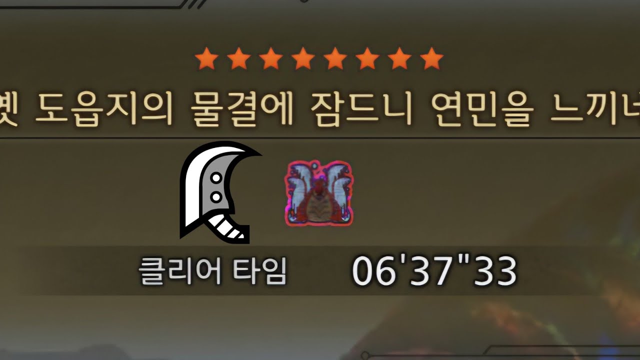 [몬헌 와일즈] 역전왕 우드 투나 대검 솔플