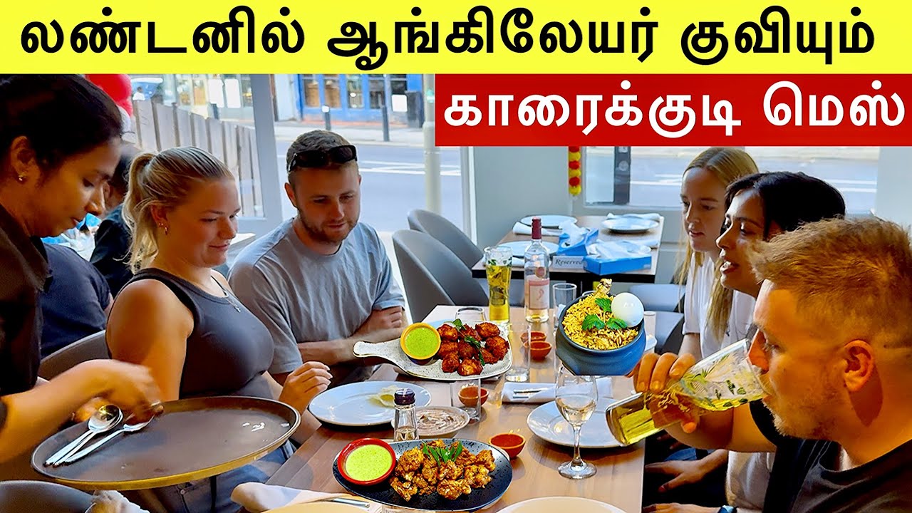 லண்டனில் ஆங்கிலேயர் குவியும் காரைக்குடி மெஸ் | London Tamil Vlog | Food Review