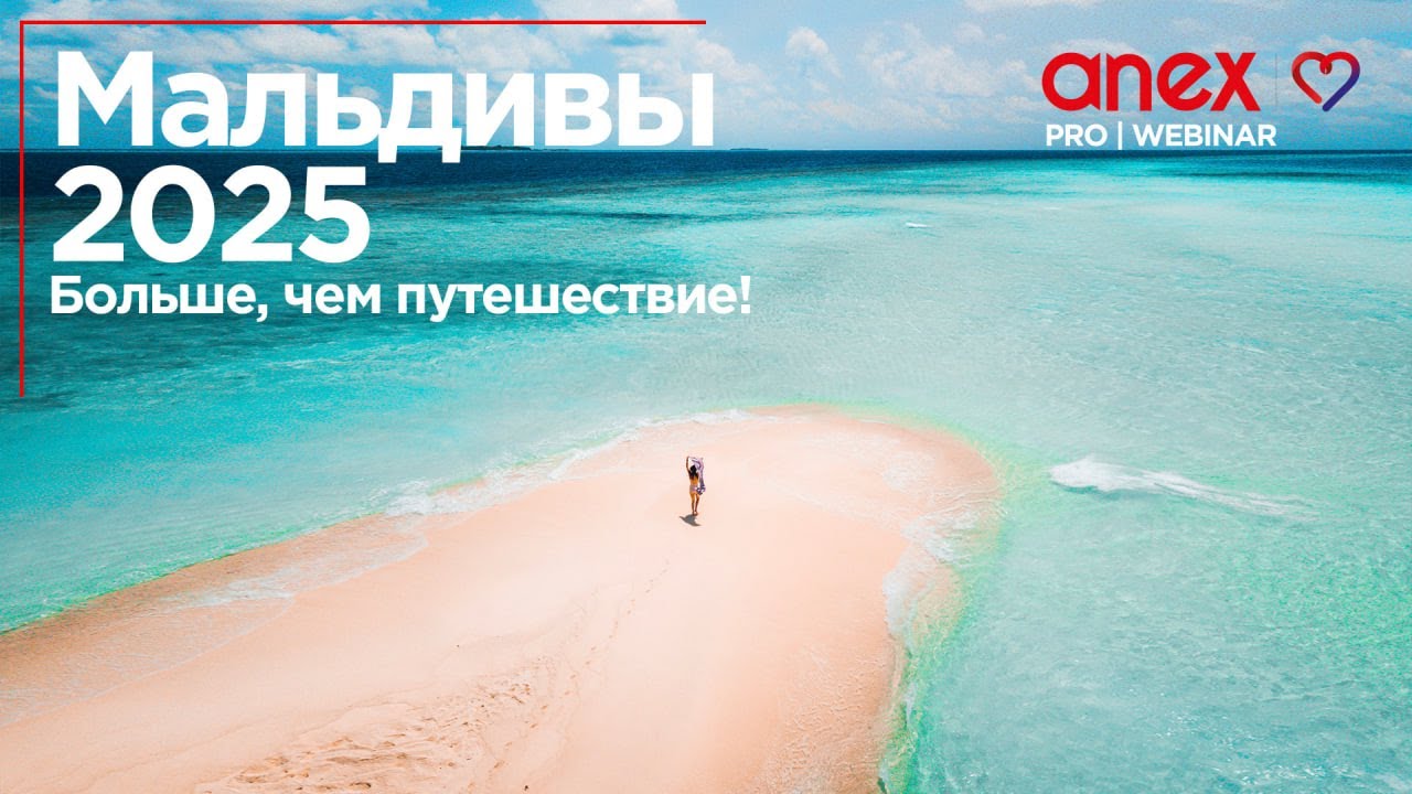 Мальдивы 2025. Ayada Maldives!