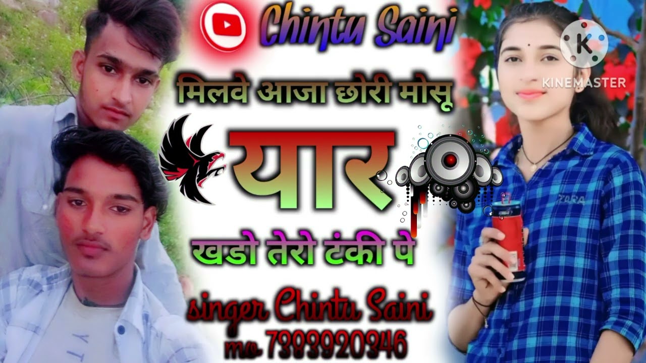 love 😍 song 💕मिलवे आजा छोरी मोसू 🎤 singer Chintu Saini 🤙mo 7383920346