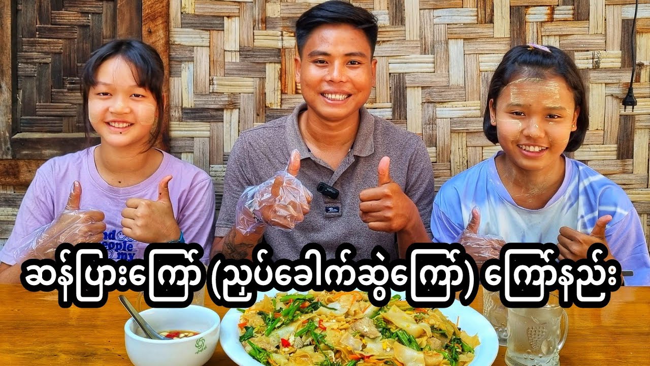 ဆန်ပြားကြော် (ညှပ်ခေါက်ဆွဲကြော်) ကြော်နည်း