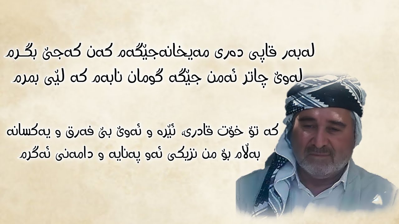 لەبەر قاپی دەری مەیخانەجێگەم كەن كەجێ بگـرم ، شیعر:م.عبدالله ی کاتب (فەنایی) بەدەنگی م.کرێکار