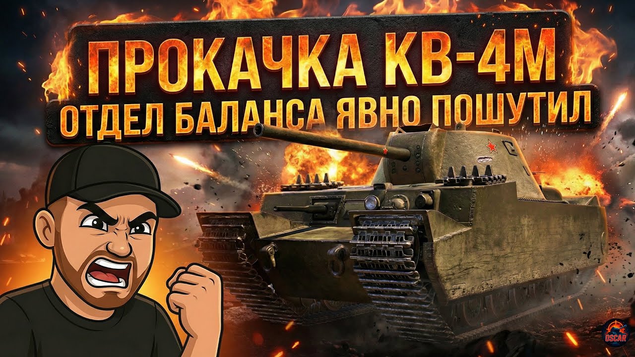 ЗА ЧТО?! 4 Часа АДОВОЙ Боли на Худшем ТТ КВ-4М  29.01.26