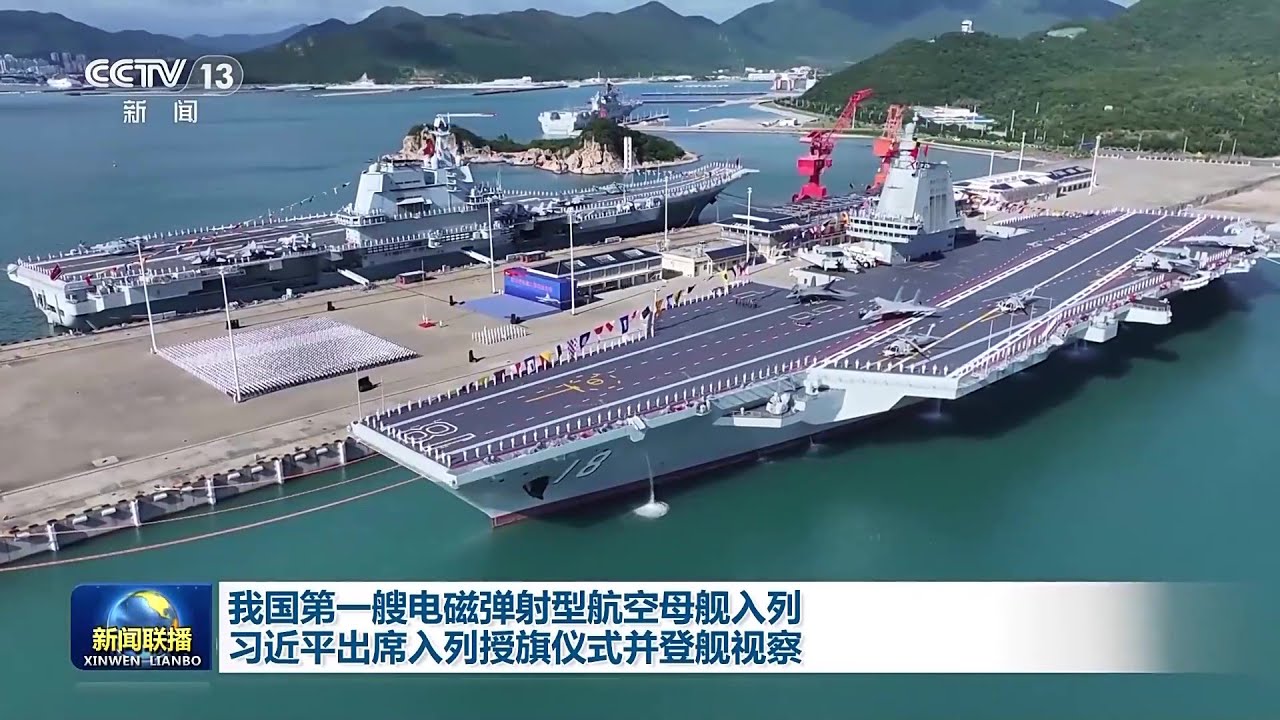 9分钟新闻联播完整版！福建舰入列，习近平按下福建舰弹射按钮！