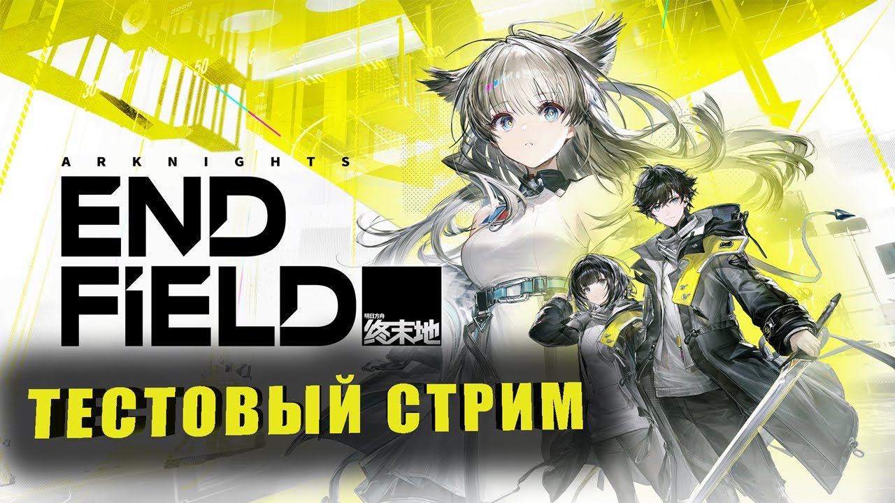 ТЕПЕРЬ Я ЗНАЮ, КУДА НАЖИМАТЬ! ➤  ARKNIGHTS ENDFIELD#2
