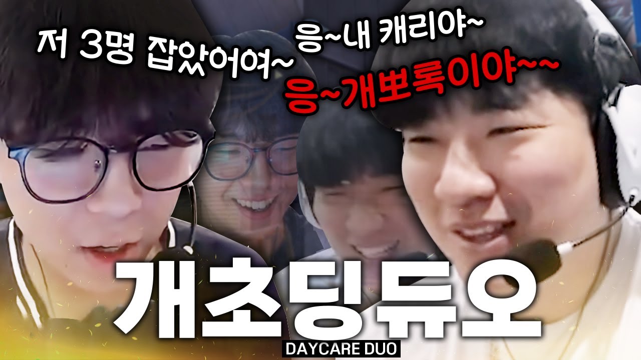 정신연령이 의심되는 개초딩 퍼시픽엔트리 듀오ㅋㅋㅋㅋ (w. NS Dambi)