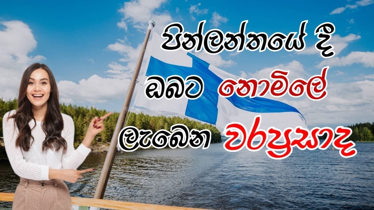 පින්ලන්තයේ දී ඔබට ලැබෙන වරප්‍රසාද/Benefits you get in Finland.
