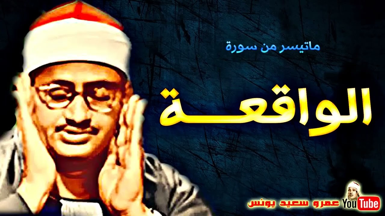 لو لم يقرأ سوي هذه التلاوة لكفته ليتوج اميرا للقلوب رفقا يا منشاوي رفقا تلاوة كالخيال _ قران الصباح