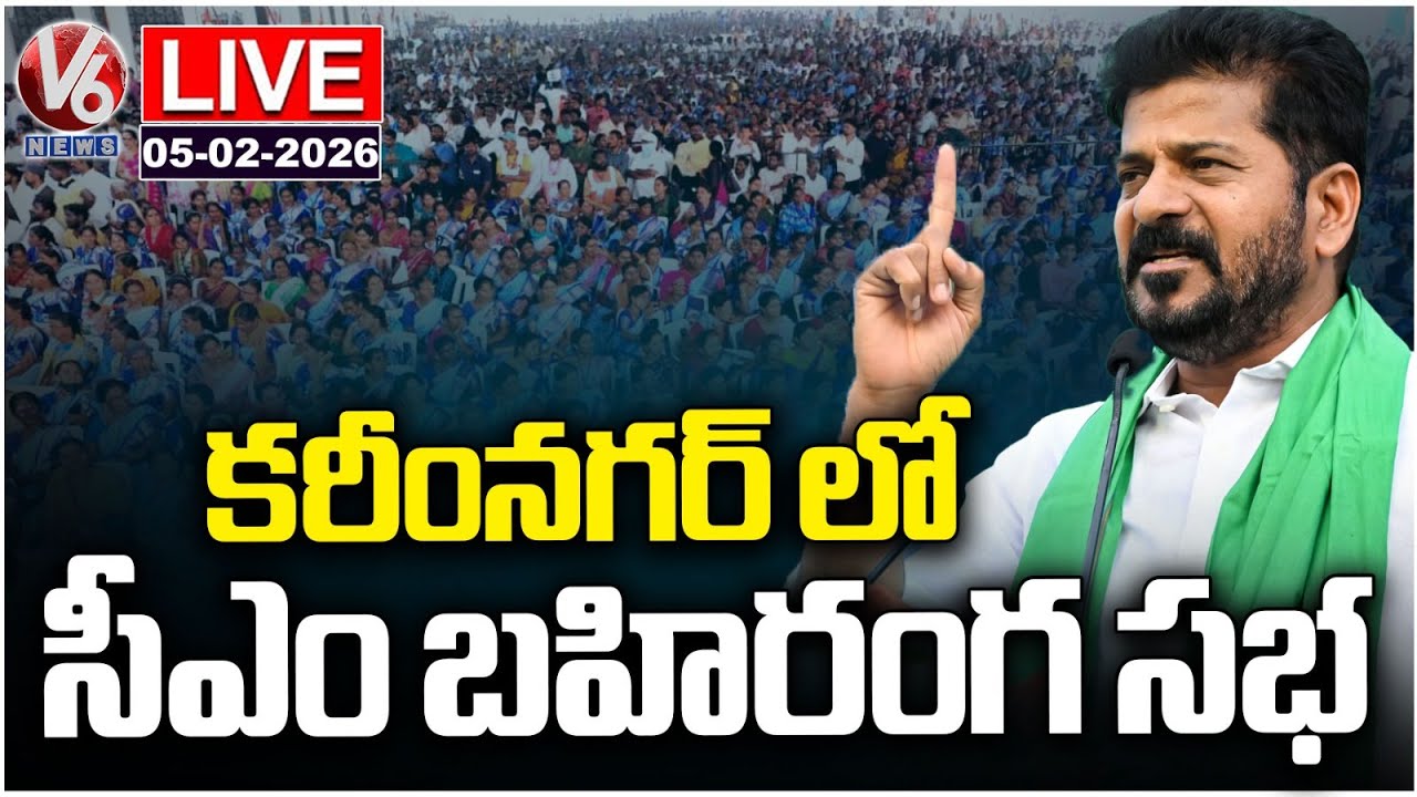 LIVE : CM Revanth Reddy Public Meeting In Karimnagar | V6 News