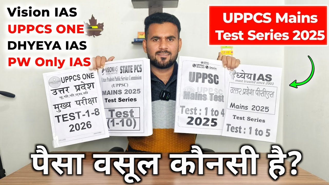 UPPCS Mains Test Series 2025 | Vision IAS vs Dhyeya IAS vs PW vs UPPCS One | पैसा वसूल कौनसी?