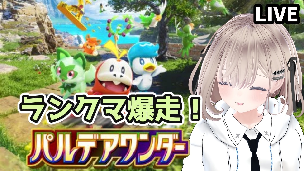 【ポケポケ】まずマスター！【ランクマ | パルデアワンダー】