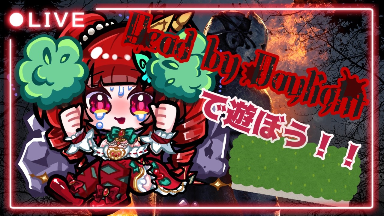 【 #デッドバイデイライト】チェイス拒否隠密勢による卑劣なDeadbyDaylight。*゜+。(Ｏ*'v`*)。+゜