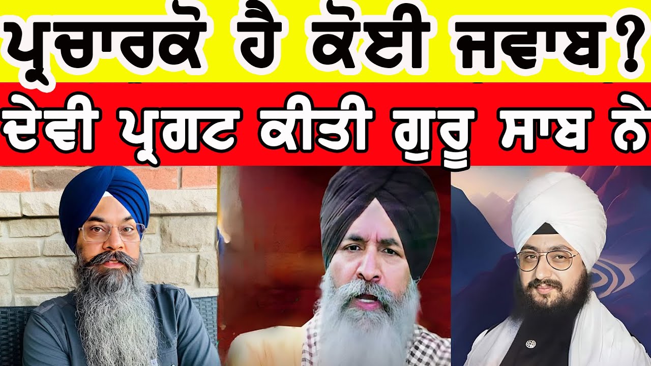 Suraj Parkash Granth : Giani Lakhbir Singh | Harnek Singh New Zealand | Bhai Ranjit Singh Dhadrian