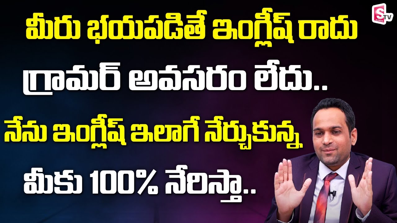 STOP This and Speak English Perfectly || Learn Spoken English Faster ||  Saurabh Chharia || SumanTV