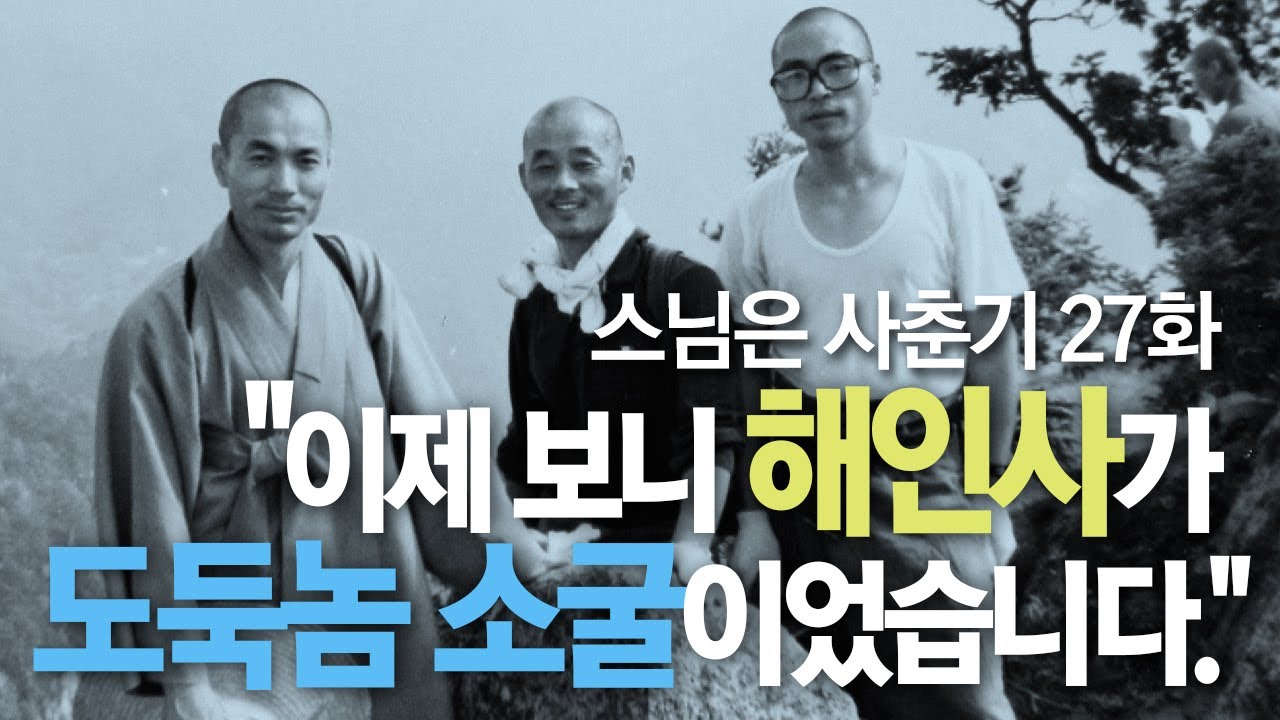 스님은 사춘기 27화. 