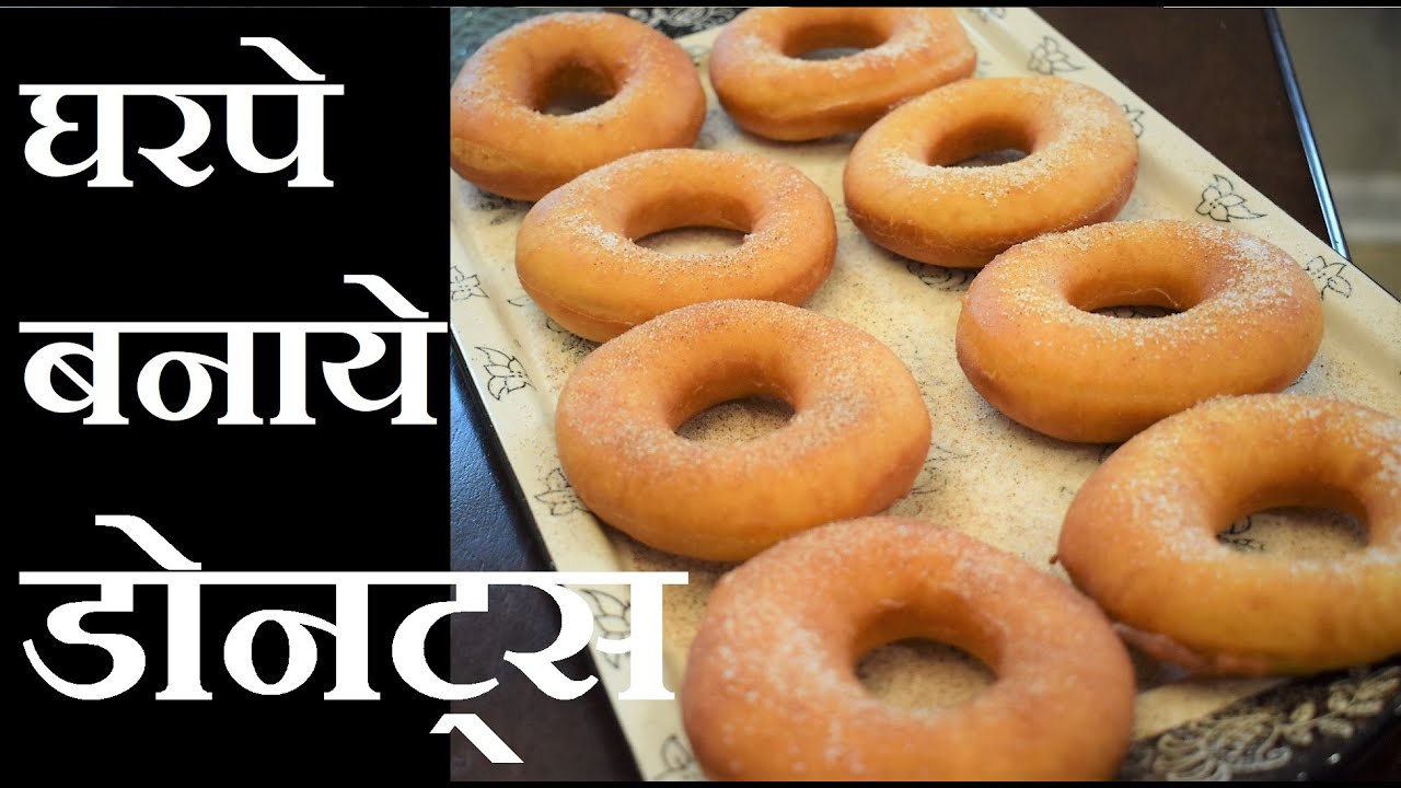 Donuts Recipe Kaise Banaye in 10 min, १० मिनटमें डोनट्स घर पर कैसे बनाये, , Donut recipe, Donate