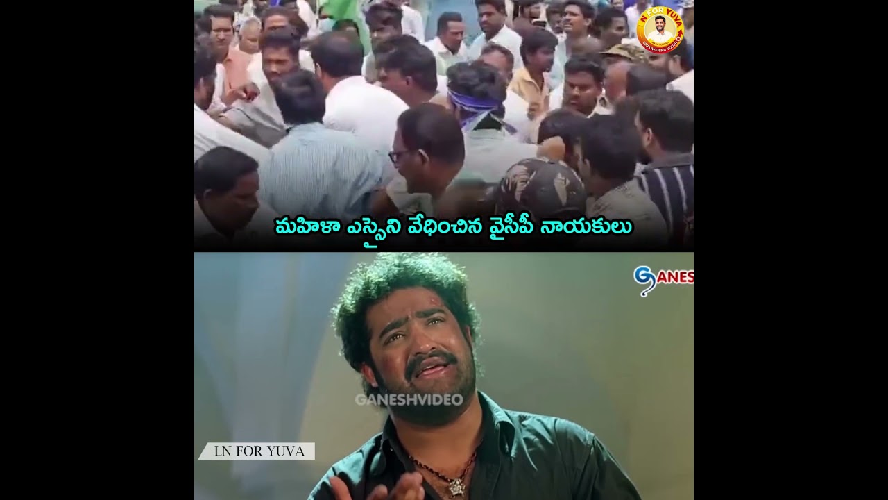 వైసీపీ పార్టీ సమాజానికి హానికరం | Ysrcp Leader Misbehave With Lady Police | #ysjagan #shorts #viral