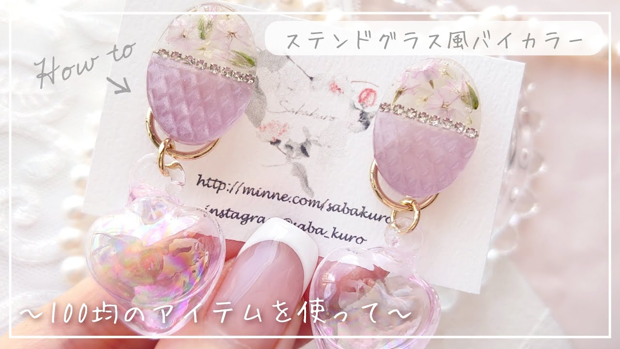 100均のあれで簡単凹凸レジン♡ネイルにも～ステンドグラス風のやり方&オススメレジンやパーツ