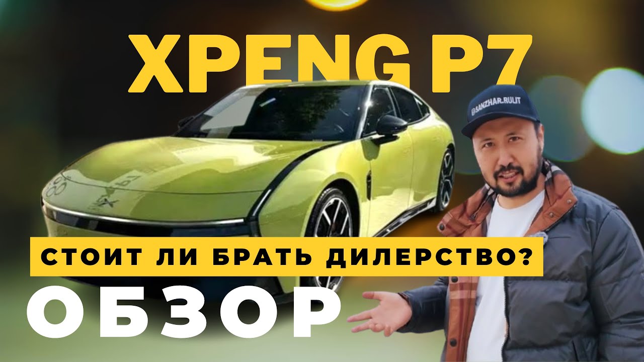 Xpeng P7: есть ли шансы у темной лошадки среди седанов премиум-класса?