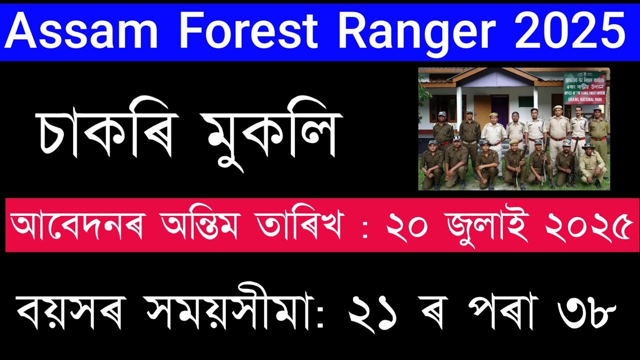 Assam Forest Ranger Recruitment 2025 || assam forest recruitment 2025