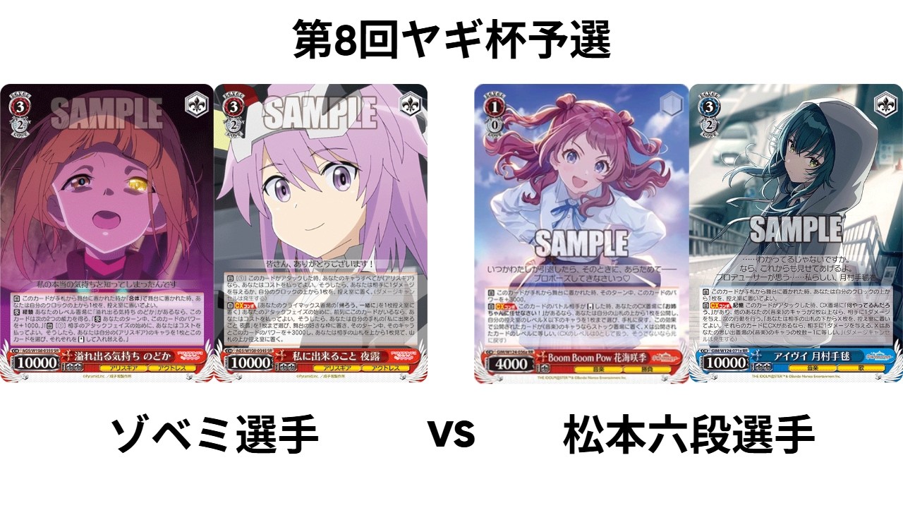 [WS] 第8回ヤギ杯予選 アリスギアアイギス vs 学園アイドルマスター