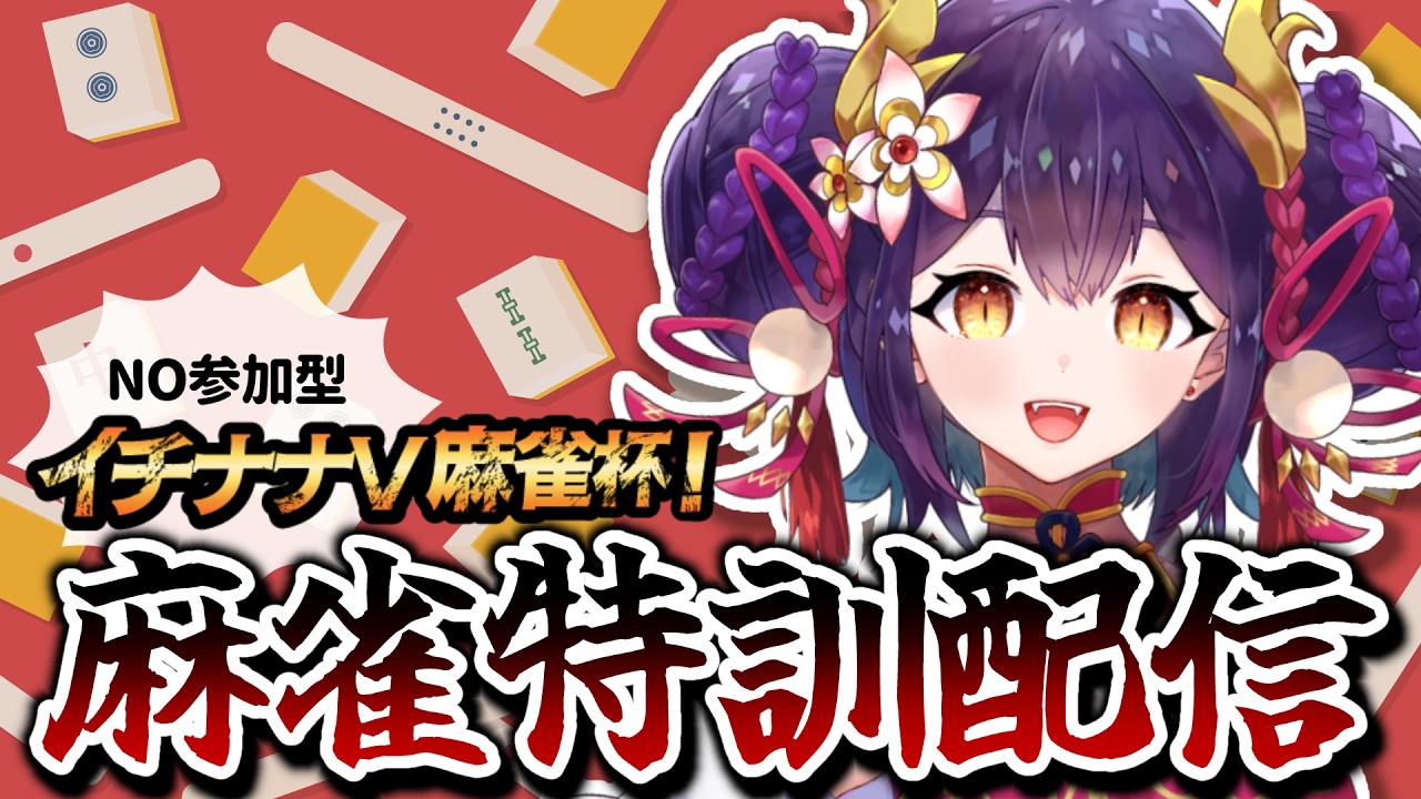 【 雀魂 】深夜の麻雀特訓配信！まさかの半年ぶり!?⚠参加型ではありません✖【龍ヶ崎ひなた/新人VTuber】