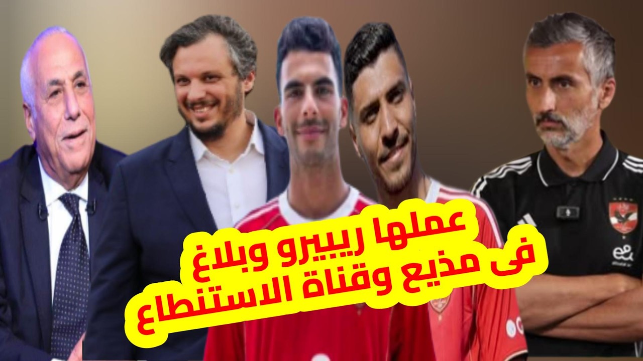 الفيفا يصدم الاهلى عملها ريبيرو وقناة الزمالك تتطاول على زيزو وموقف بيراميدز والزمالك غريب من الحكم