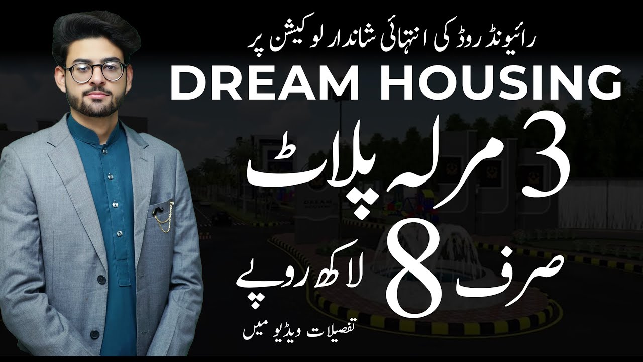 Dream Housing | Raiwind Road | 3 Marla Plots | 3 مرلہ پلاٹ |