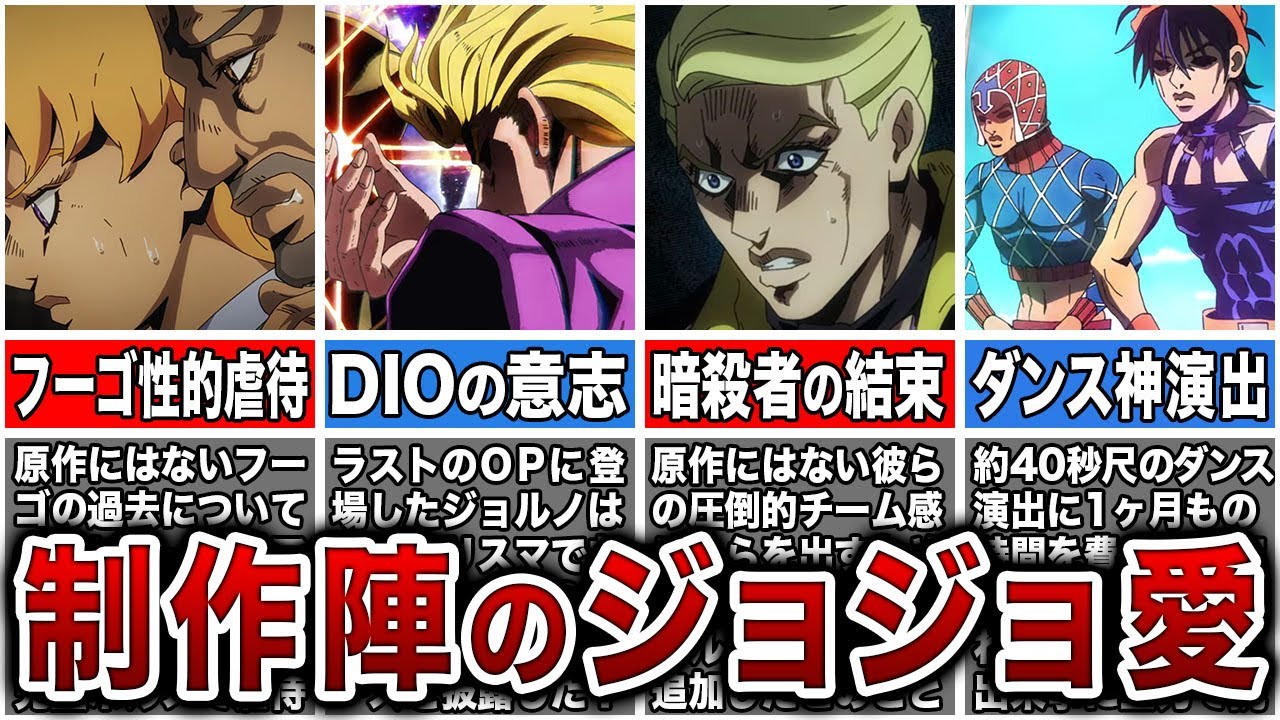 【28選】ジョジョ第５部アニメにオリジナル要素を追加した想いとは？【ゆっくり解説】